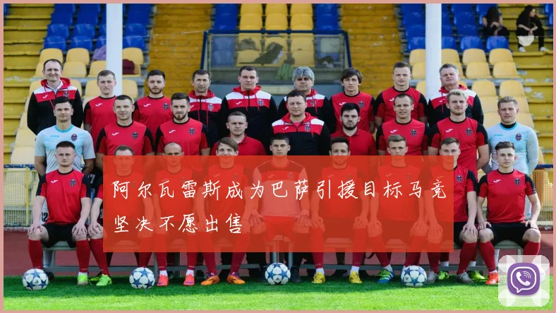 阿尔瓦雷斯成为巴萨引援目标马竞坚决不愿出售